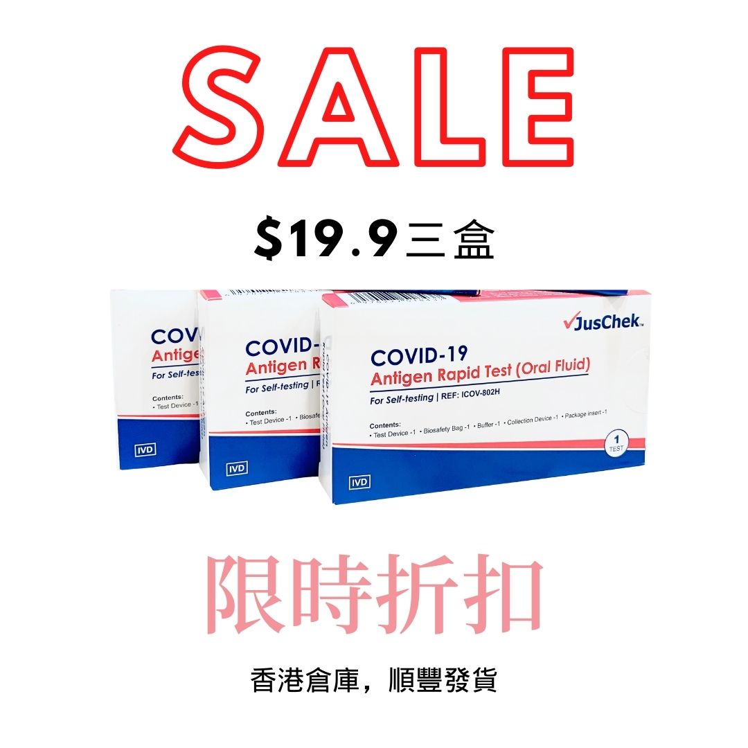 新冠病毒COVID-19 (Delta, Omicron) 快速抗原測試套裝（三盒裝）